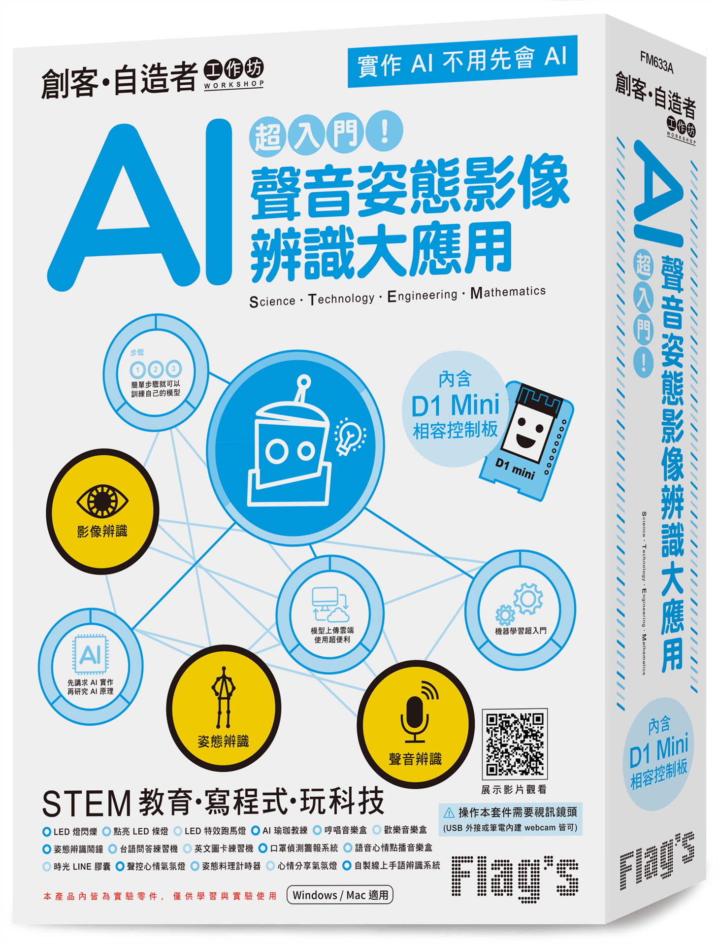 旗標科技 2021 Tirt 國際新創機器人節